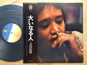 吉田拓郎●LP●大いなる人　帯付　FLL-5015　良品