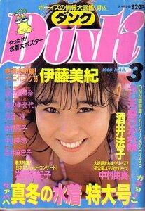 ＤＵＮＫ　昭和63年3月号　伊藤美紀　うしろ髪ひかれ隊　酒井法子 他　