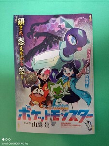 在庫8■ポケットモンスター■テラパゴス、目覚めの物語■アニメ特別長編■小冊子■2024年■月刊コロコロコミック■1月号