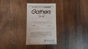 Gathers ホンダ純正オプション　CS-199 取扱説明書