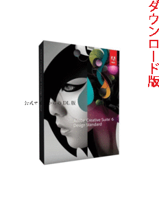 Adobe Creative Suite 6 Design Standard（MAC版）シリアル番号無し