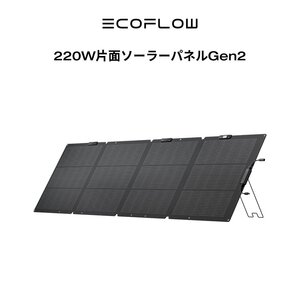 【訳あり】美品 EcoFlowメーカー直売 220Wソーラーパネル 太陽光発電　節電 急速充電 キャンプ 車中泊　ポータブル電源