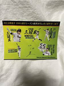 大人気 東京ヤクルトスワローズ ファンクラブ公式 グッズ 三冠王記念シール 村上宗隆 非売品 入手困難 超レア 激安 処分g