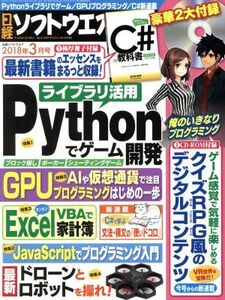 日経ソフトウエア(２０１８年３月号) 隔月刊誌／日経ＢＰマーケティング