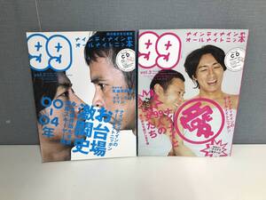 ★ナインティナインのオールナイトニッ本★2冊セット★Vol.2 Vol.3★付録 CD付★99★ナイナイ 人生ゲーム★売切り★