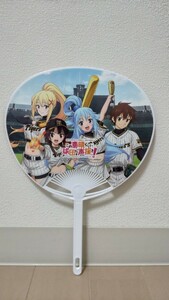 この素晴らしい世界に祝福を！阪神タイガース　甲子園球場　コラボ　ミニうちわ　この素晴らしい球団に声援を！アニメ　このすば　非売品