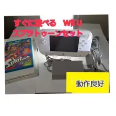 【任天堂】すぐに遊べる。WiiU(32GB)　スプラトゥーンセット