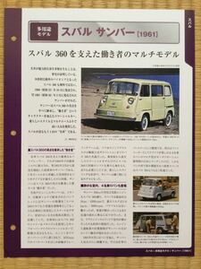 【切り抜き】 旧車 1961年（昭和36年） スバル サンバー 解説