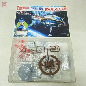 未組立 アオシマ サンダーバード 5号＆3号 電動 AOSHIMA THUNDERBIRDS THUNDERBIRD 5＆3【20