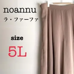 noannu ラ・ファーファ【5L】大きいサイズ　ガウチョパンツ　ゆったりめ