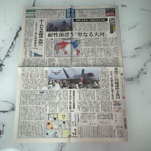 平成29年　新聞記事「最新鋭ステルス戦闘機　米F35Ｂ　初公開」「耐性菌漂う「聖なる大河」」　4422