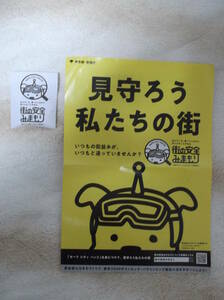 街の安全みまもり缶バッチ 「セーフ シティ バッジ」 東京オリンピック2020大会を支える活動