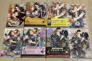 ★夜光花 『式神の名は、鬼』『式神見習いの小鬼』 笠井あゆみ★ 4冊セット 全巻特典付