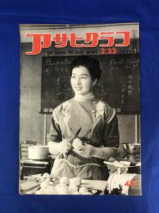 レCF1056m☆アサヒグラフ 1955年2月23日 愛知用水地帯をゆく/生きている銅像告知板/上田みゆき/何日君再来/昭和30年