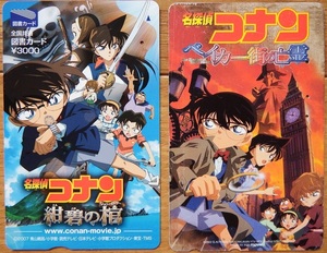 青山剛昌さん「名探偵コナン」テレカ＋図書カード２枚です