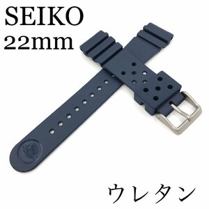 新品正規品『SEIKO』セイコーバンド 22mm ウレタンダイバー RS04K22NY2 紺色【送料無料】