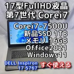 デルノートパソコン／17型／第７世代／i7／16GB／SSD／Windows11