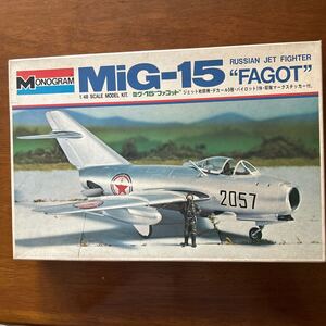  モノグラム／バンダイ　1/48 Mig-15ファゴット(袋開封、部品切り離し有り。画像容認の方へ):ミグ-15