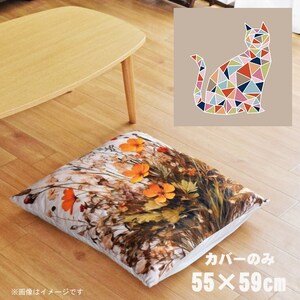 座布団 座布団カバー 約55×59cm カバーのみ 単品 北欧 洗える おしゃれ ファスナー付 転写プリント CSC-B054 モザイクキャットベージュ