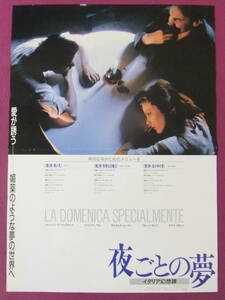 ★S5559/絶品★洋画ポスター/『夜ごとの夢/イタリア幻想譚』/ジャン=ユーグ・アングラード、フィリップ・ノワレ、オルネラ・ムーティ★