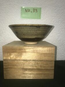 茶碗 茶道具 抹 陶 No.33