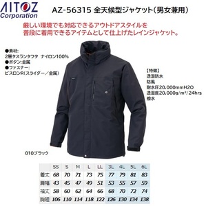 【サンプル品特価】アイトス 全天候型ジャケット AZ-56315【010ブラック・Sサイズ】定価3万円以上の品が現品限り、即決5980円★