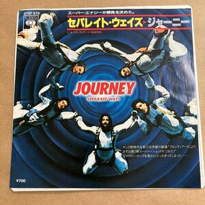 7インチ JOURNEY ジャーニー / SEPARATE WAYS セパレイト・ウェイズ : FRONTIERS 07SP 678 フロンティアーズ アメリカン・ロック 国内盤