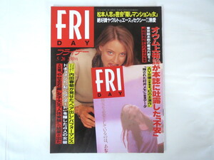 FRIDAY 1995年5月26日号／ジョディ・フォスター 榎本加奈子 高部麻紀 坂木優子 伊吹恭子 中山美穂 大仁田厚 野茂英雄 松永成立 松本人志