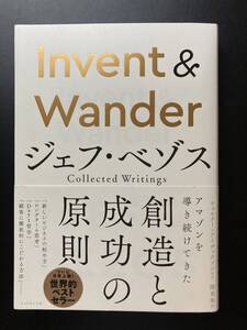 ■即決■　Invent & Wander ジェフ・ベゾス　2021　（帯付）