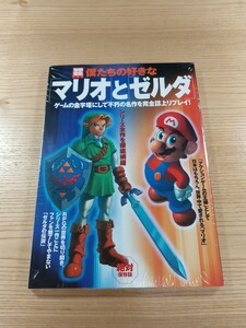 【E1533】送料無料 書籍 僕たちの好きな「マリオ」と「ゼルダ」 ( 攻略本 MARIO ZELDA B5 空と鈴 )