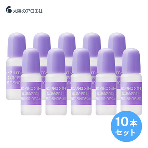 太陽のアロエ社 ヒアルロン酸 原液 10ml 10本セット 美容液 原料 化粧水 化粧品 リップ 太陽社 保湿 乾燥