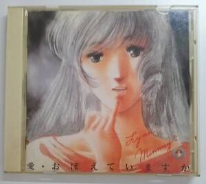 【TN-1529】[CD]愛・おぼえていますか マクロス オリジナル・サウンドトラック 帯なし [KO]