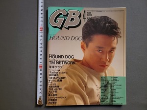 1988年 4月号 GUITAR BOOK/ギターブック/GB CBSソニー出版【別冊付録なし】/音楽/雑誌/U