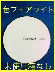 【未使用】【箱なし】ジョンセンムル ファンデーション　色 フェアライト Fair Light クッションファンデ JUNGSAEMMOOL 韓国コスメ