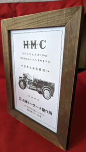 2Lプリント 兵庫モータース製作所 HMC 自動三輪 昭和レトロ カタログ 絶版車 旧車 バイク 資料 インテリア 送料込み　2