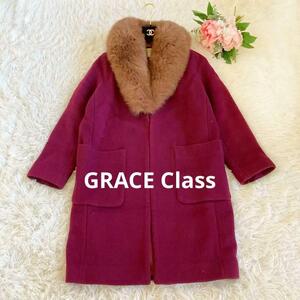 グレースクラス GRACE Class ウール フォックス36 ワインレッド 　コート　リアルファー