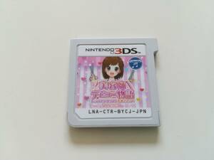 ★ ニンテンドー3DS　美容師デビュー物語　トップスタイリストをめざそう! ★