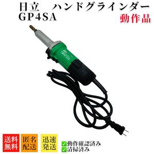 ハイコーキ　日立工機 ハンドグラインダ GP4SA　動作確認済み