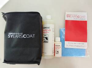 日産 純正 5イヤーズコート メンテナンスキット ボディコーティング PIT WORK 5YEARS COATＫ 未使用 ３９６７ 駅西