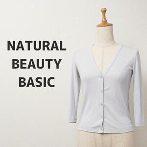 8032 NATURAL BEAUTY BASIC 薄手VネックニットカーディガンサイズS F11-0181