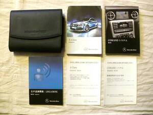 ★T124★メルセデスベンツ　benz　W176　Aクラス　A180　A250　スポーツ　A45AMG　2013年　取扱説明書／補足版／ケース　他★訳有★