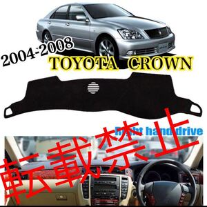 【返品保証】TOYOTA クラウン ゼロクラ ダッシュボード カバー マット 2004-2008年 180系 日焼け防止 割れやベタつき対策にも♪ 簡単装着