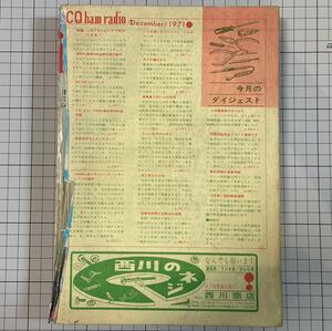 CQ ham radio 1971(昭和46)年12月号 ジャンクテレビの活用法