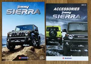 【スズキ】ジムニー シエラ / Jimny SIERRA カタログ一式 (2022年6月版)