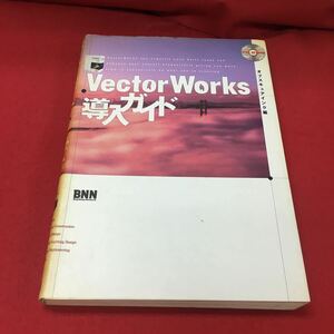 g-223 ※13 Vector Works 導入ガイド 発行 2000年6月 初版第1刷発行 発行元 株式会社エクシード・プレス 発売元 株式会社ビー・エヌ・エヌ