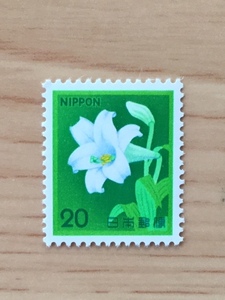 新動植物国宝図案切手 1980年シリーズ テッポウユリ 20円 1枚 切手 未使用 1982年