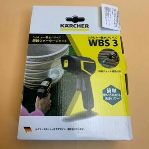 ケルヒャー KARCHER 家庭用 散水シリーズ WBS 3 箱付 未使用品 60サイズ発送