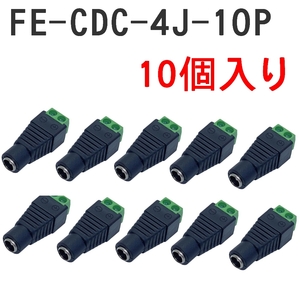 [10個入り]DC電源用コネクター メス用 内径5.9mm ドライバーで簡単接続　カメラ用電源に最適　FE-CDC-4J-10P/FECDC4J10P