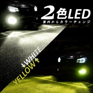 2色 LED イエロー 3000k ホワイト LEDヘッドライト フォグランプ H11 H16 H8 H9 タント シエンタ 12V 12000LM 車検対応 1年保証 Radies SK