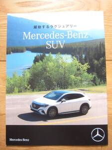 メルセデス ベンツ Mercedes-Benz SUV 小冊子 ☆未使用☆